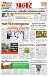 Prahaar Sindhudurg