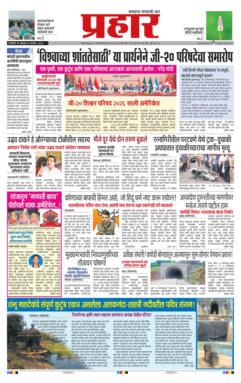 Prahaar Epaper Get digital access to Prahaar Ratnagiri - September 11, 2023 issue ...