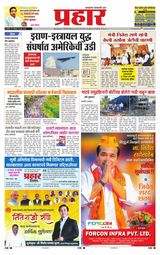 Prahaar Ratnagiri