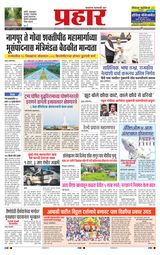 Prahaar Ratnagiri