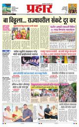 Prahaar Ratnagiri