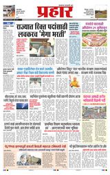Prahaar Ratnagiri