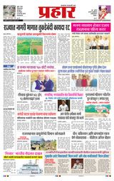 Prahaar Ratnagiri