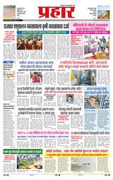 Prahaar Ratnagiri