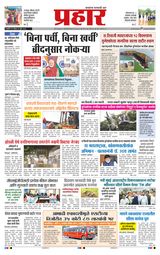 Prahaar Ratnagiri