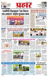 Prahaar Ratnagiri