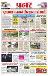 Prahaar Ratnagiri