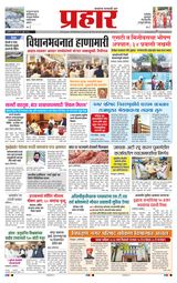 Prahaar Ratnagiri
