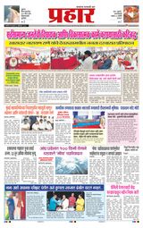 Prahaar Ratnagiri Prahaar Ratnagiri