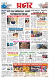 Prahaar Ratnagiri