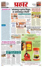 Prahaar Ratnagiri