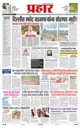 Prahaar Ratnagiri