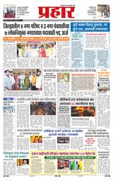 Prahaar Ratnagiri