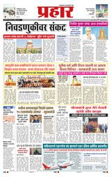 Prahaar Ratnagiri