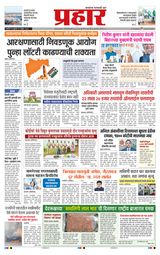 Prahaar Ratnagiri