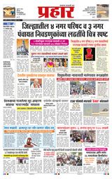 Prahaar Ratnagiri