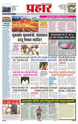 Prahaar Ratnagiri
