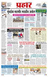 Prahaar Ratnagiri
