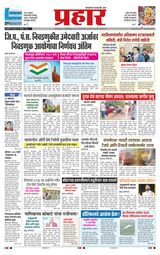 Prahaar Ratnagiri