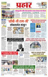 Prahaar Ratnagiri