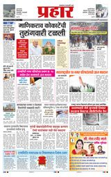 Prahaar Ratnagiri