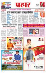 Prahaar Ratnagiri