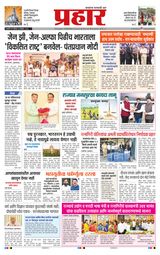 Prahaar Ratnagiri