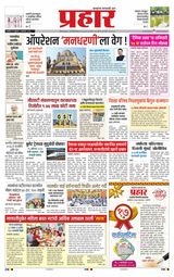Prahaar Ratnagiri