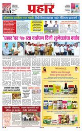 Prahaar Ratnagiri