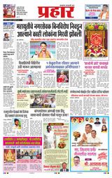 Prahaar Ratnagiri