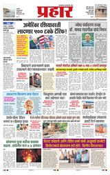 Prahaar Ratnagiri