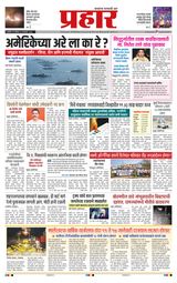 Prahaar Ratnagiri