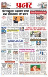 Prahaar Ratnagiri