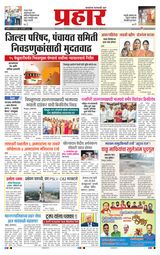 Prahaar Ratnagiri