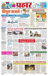 Prahaar Ratnagiri