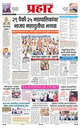 Prahaar Ratnagiri