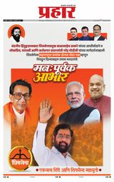 Prahaar Ratnagiri