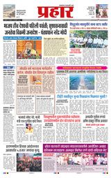 Prahaar Ratnagiri