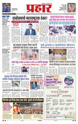 Prahaar Ratnagiri