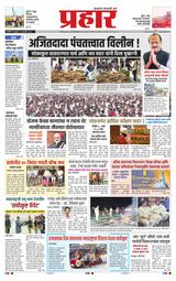 Prahaar Ratnagiri