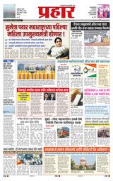 Prahaar Ratnagiri