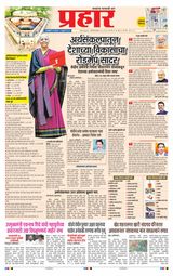 Prahaar Ratnagiri