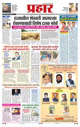 Prahaar Ratnagiri
