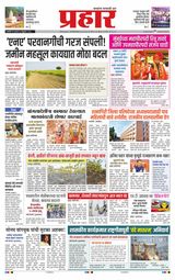 Prahaar Ratnagiri