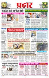 Prahaar Ratnagiri