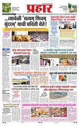 Prahaar Ratnagiri