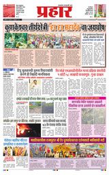 Prahaar Ratnagiri