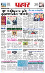 Prahaar Ratnagiri