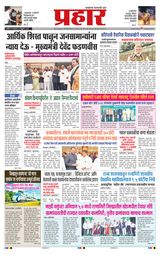 Prahaar Ratnagiri