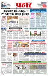 Prahaar Ratnagiri